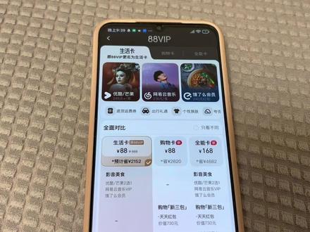 实际操作如何切换88会员,切换之后回发生什么变化#淘宝88vip