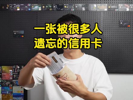 一张被很多人遗忘的信用卡#干货分享 #信用卡 #农商银行 #信用额度 #申请信用卡