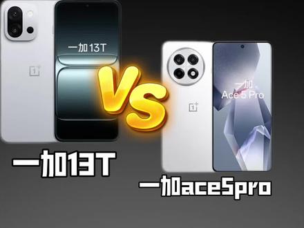 13T很有范儿!就是性价比不太高#一加13T#一加#手机数码