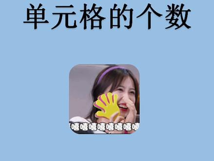统计带颜色的单元格个数#excel #玩嗨了