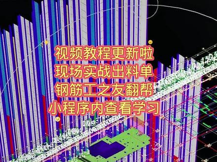 #钢筋工之友翻帮小程序#广联达BIMMAKE2023钢筋翻样做主楼与地库带人防工程施工翻样出料单实战化同步视频教程#人防组合体工程钢筋翻样出料单