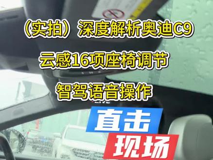 #用车技巧#奥迪C9 #奥迪A6L