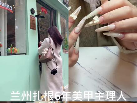 #真实生活分享计划 #兰州美甲 #独立女性创业 你不需要一开始就很厉害先从0到1