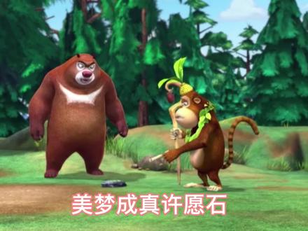 儿童睡前故事《美梦成真许愿石》#熊出没 #儿童绘本故事 #儿童绘本 #每日绘本阅读 #睡前故事 #幼儿园绘本故事环创 #趣味绘本故事 #宝宝听故事