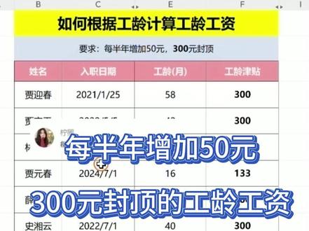 每半年增加500元,300元封顶的工龄工资怎么写公式 #excel #excel技巧 #excel办工小技巧 #工龄 #excel函数