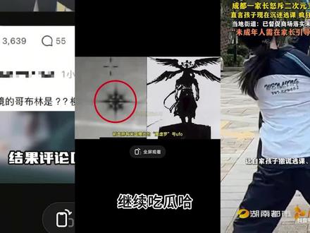 继续吃瓜~~ 瓜一·这个戴眼镜的哥布林是谁
瓜二·芥见下下入侵地球?
瓜三·家长举报商场二次元圈层
#吃瓜 #二次元 #Faker #魔虚罗 #全职猎人