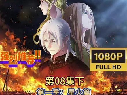 【国漫】《放开那个女巫》第一季:星火篇 第08集下