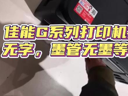 打印机复印机维修系列