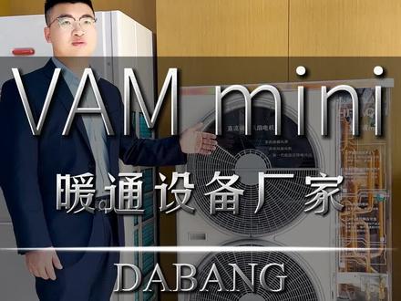 日立VAM mini系列空调介绍#日立空调 #暖通公司 #暖通设备 #日立空调展厅