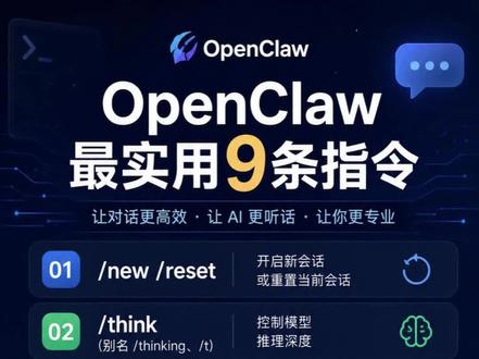 openclaw最实用9条指令 #openclaw #openclaw指令 #openclaw技巧