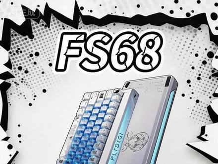 真有那么神? FS68上手一试#FS68 #飞智 #磁轴键盘 #外设 #键盘