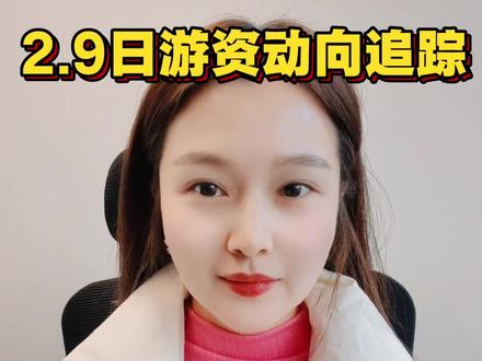 2.9日章盟主和各路游资上了AI应用。#捷成股份 #协鑫能科 #海航科技 #AI应用 #AI智能体