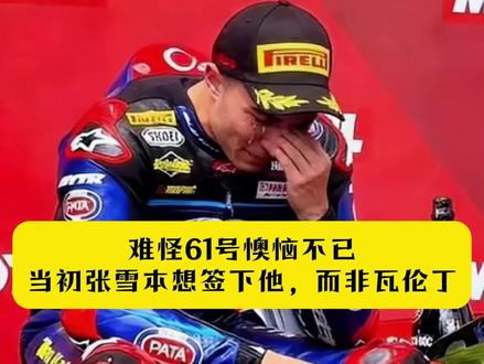 难怪61号懊恼不已,当初张雪本想签下他,而非瓦伦丁