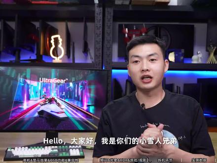 #LG 首款32英寸HDR1000 4K 160Hz #电竞显示器32GQ950全面评测报告(1)