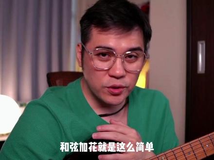 加花就是这样简单!!
#电吉他教学#吉他#吉他初学者#电吉他#乐器#干货教学 #吉他教学