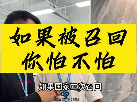 祖国真的需要召回退役军人,看看我们项目部新同事们的回答。#老兵创业 #若有战召必回 #工程人 #入职 #半导体