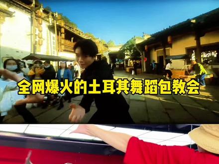 土耳其舞蹈教学#土耳其舞蹈 #妮蔻 #土耳其舞蹈教学