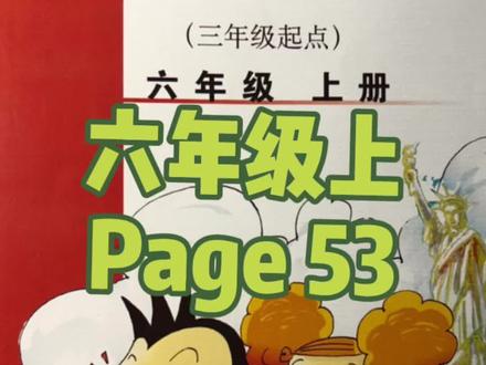 小学英语六年级上册【外研三起】第53页 课文慢速领读和课文翻译参考#英语课文朗读 #猪爸爸教英语 #小学英语外研版三年级起点 #外研英语六年级上册