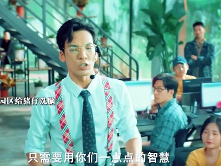 天上不会掉馅饼!不要相信高薪工作,被骗进园区就很难活着出来了!#电影怒袭 #看电影怒袭生理性恐惧#电影怒袭园区原型有多残忍