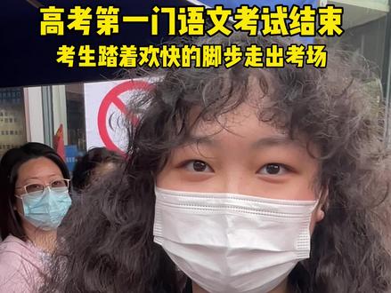 #2024高考 第一门语文考试结束!二次元少女踏着欢快的脚步走出考场:感觉比去年容易些,并喊话王者荣耀#高考语文作文 #王者荣耀 #上海高考作文
【编导:黄丹青】