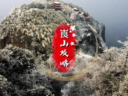 打卡邵阳崀山攻略来啦!快收藏起来吧~#你好邵阳 #邵阳网红打卡地 #崀山风景名胜区 @红网邵阳站