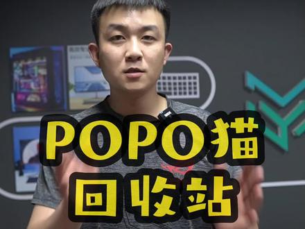桌面回收站设置成POPO猫,原来还可以这么玩儿#数码科技 #干货#popo猫回收站 #科技追梦人 #电脑知识