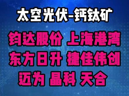 从科幻到科技:拆解太空光伏如何颠覆传统能源逻辑与产业格局 #光伏 #航天 #钙钛矿 #太阳翼 #卫星