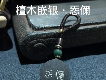 㤅儞(ai ni)我爱你因为你是你,如你所是。#手工#爱情