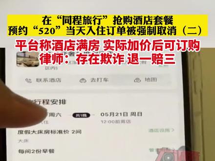 诚信经营才是立足之本#当时我就震惊了 #旅游APP