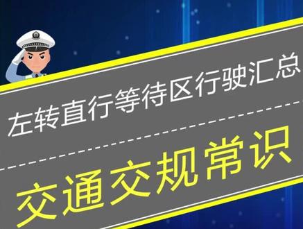 直行待行区左转待转区正确行驶及错误行驶汇总 #遵守交通规则 #直行待行区 #左转待转区 #遵守交规 #驾驶技巧