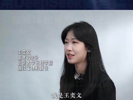 采访浙江高考状元 北京大学陈奕文#北大 #高考状元