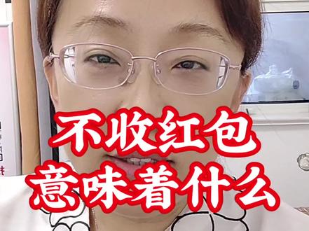 #红包#单身#清醒自律知进退 #说媒