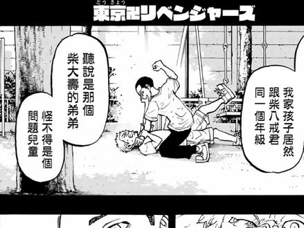 东京复仇者三谷和柚叶 抖音 东京复仇者三谷和柚叶 抖音