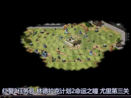 【红警2】雅 典 娜 之 怒