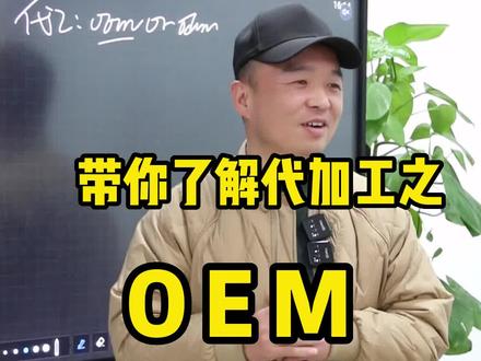 OEM听起来是不是太专业了?#oem贴牌代加工 #传承中医文化 #代加工 #花茶#科普 @抖音小助手 @探养说代工 @qiji667788