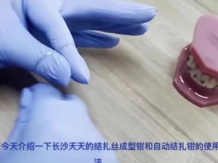 结扎丝成型钳操作视频