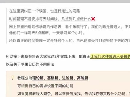 用苹果日历📆教你3步搭建个人时间管理体系
苹果日历联动提醒事项做to do list真的很香!
完成一件事情打一个勾,超爽的好吧!
只要保持记录,日历上就有你认真生活的痕迹!
#苹果日历 #时间管理 #纵横四海 #记录时间 #四分体子