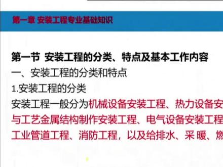二级造价师—建设工程计量与计价实务(安装工程)#二级造价工程师 #二级造价师实务