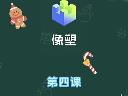 #今日分享 #像塑 #教程
像塑如何发布作品到抖音