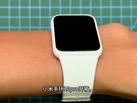 小米手环10 Pro实拍开箱,新手没按键怎么激活? #小米手环10pro #好物推荐🔥 #小米 #智能手表 #手环
