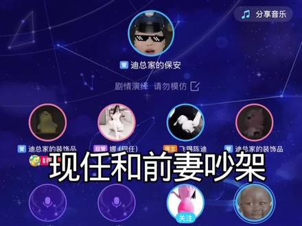 现任和前任#上热搜 #TT语音