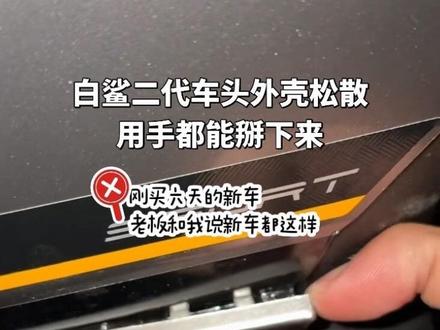 雅迪白鲨二代就这样,还敢买吗 #雅迪电动车 #白鲨二代#电动车维修 #电动车改装 接上一条作品这车还有个问题