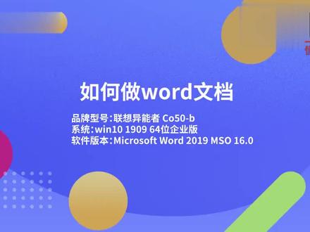 如何做word文档 #科技 #科普
