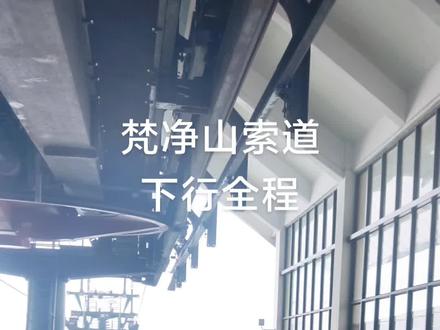 #梵净山 #梵净山索道 梵净山天空之城