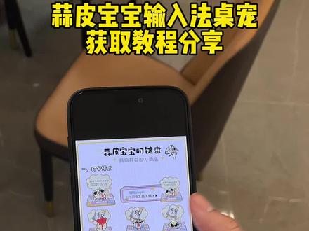 《二一宝库》蒜皮宝宝输入法下载教程 蒜皮宝宝桌宠下载教程#蒜皮宝宝桌宠怎么下载#蒜皮宝宝键盘手机版#蒜皮宝宝输入法怎么下载#蒜皮宝宝桌宠手机