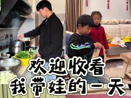 两个孩子真是给我操累了心#带娃日常vlog 愿我们都能在冬日的暖阳里,忙着可爱,忙着收获满满的幸福