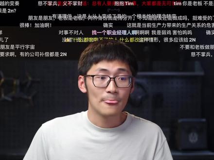 有些事情只要开始了,就不会有一个好的结局#影视飓风 #tim