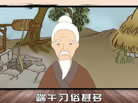 端午别光记得吃粽子,一定要戴五色线,驱邪保平安 #原创动画 #历史故事 #中华文化 #弘扬国学经典文化