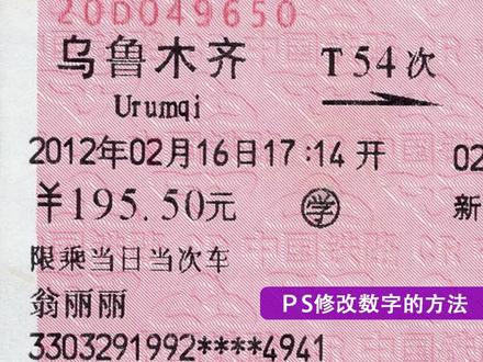 PS修改数字的方法 #ps教程 #ps技能 #ps基础 #ps小技巧 #平面设计教程