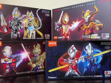 #布鲁可奥特曼 #特利迦奥特曼 #特摄片 #国模 #积木人盲盒
布鲁可荣耀版的配置居然可以这么丰富!古早荣耀版第1-4弹大合集!